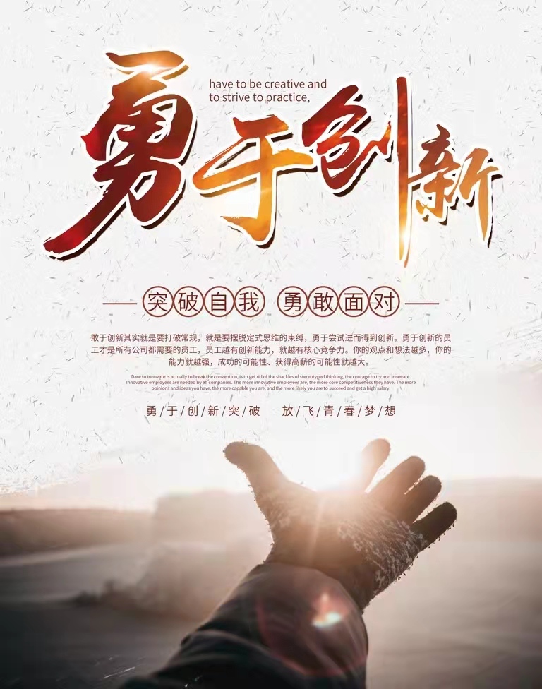 创新促进企业发展 学习是改变的基础(图1)