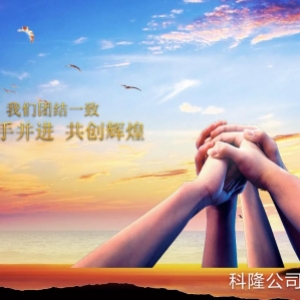 团结协作共建美好家园