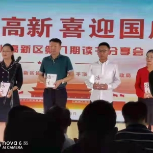 畅响高新 喜迎国庆