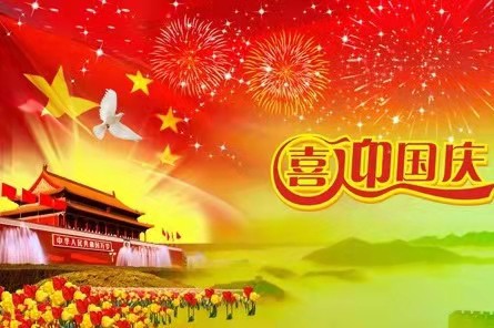 畅响高新 喜迎国庆(图1)